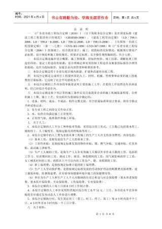 广东省市政工程综合定额第2册