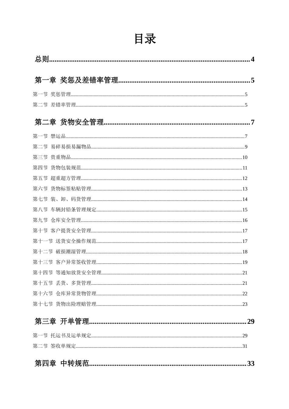 广东德邦物流公司品质管理制度汇编_第3页