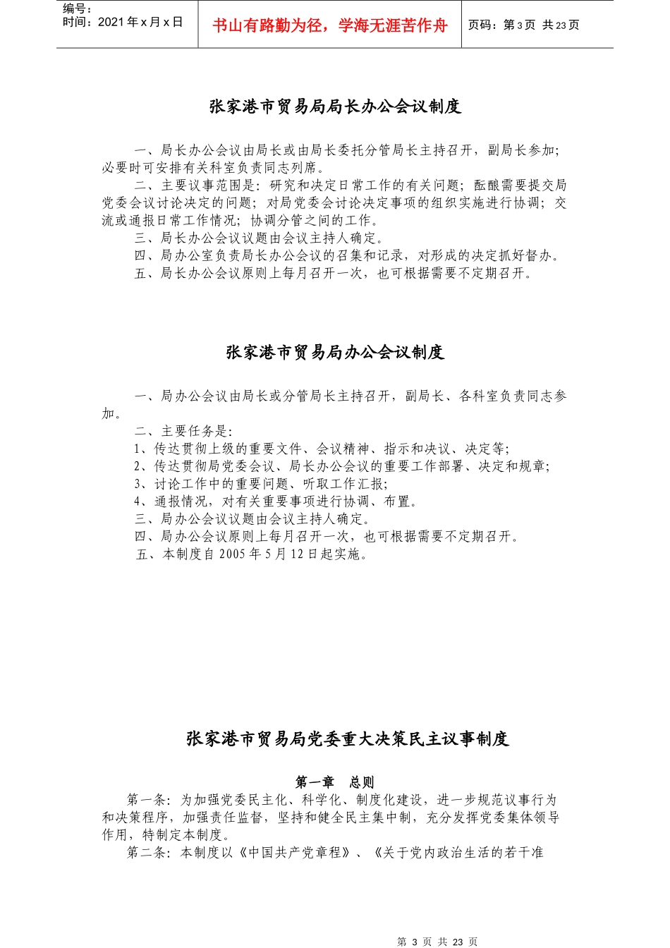 市贸易局内部管理制度_第3页