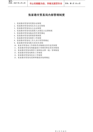 市贸易局内部管理制度