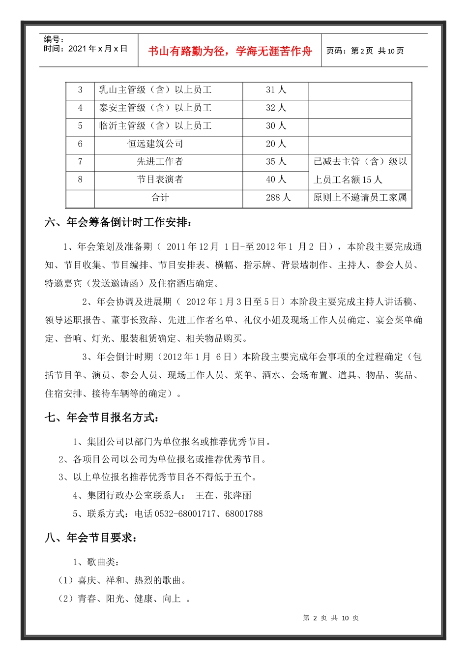 年会活动方案及费用预算_第2页