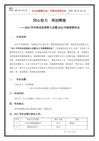 年会活动方案及费用预算