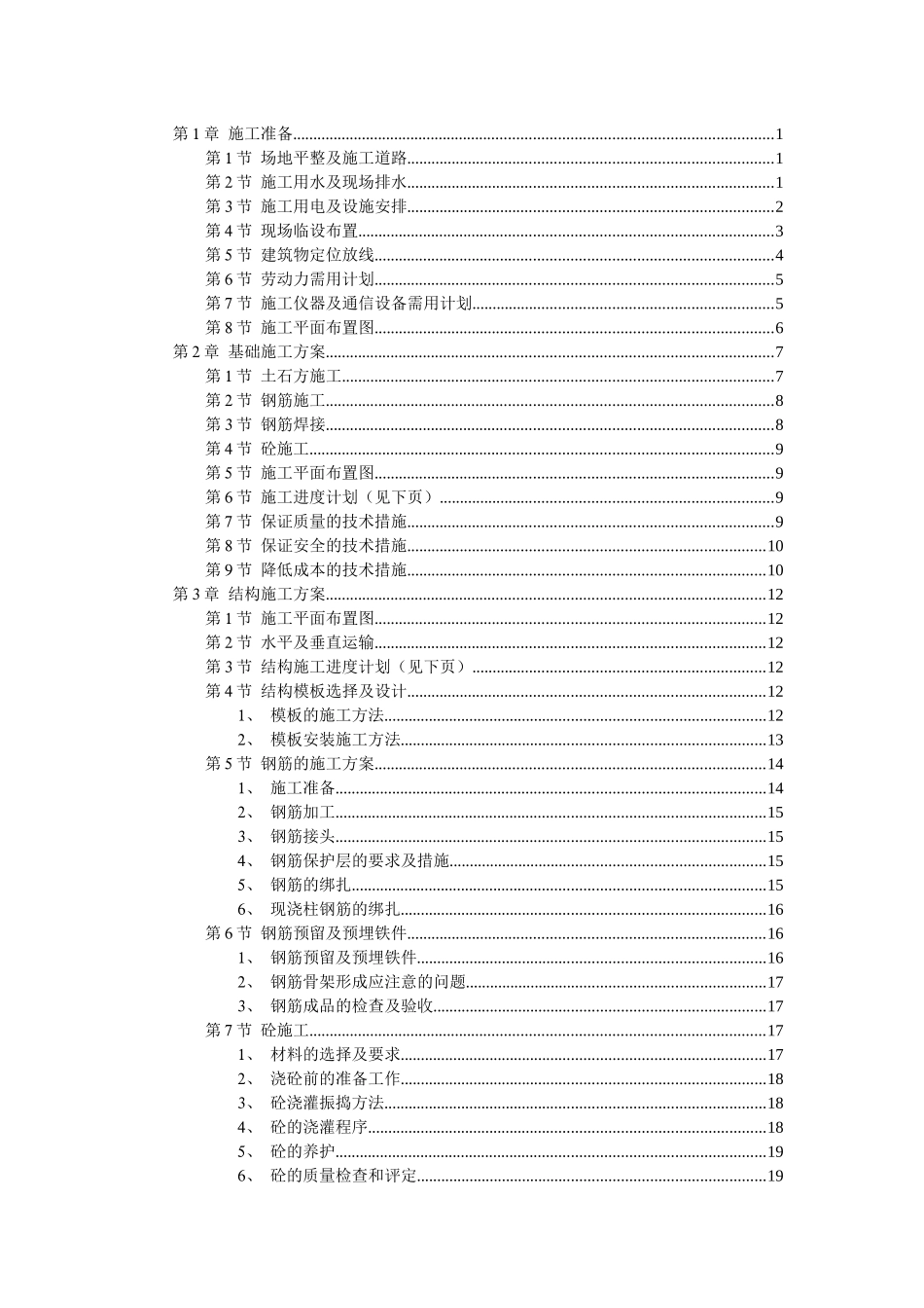市某医院综合住院大楼施工组织设计_第1页