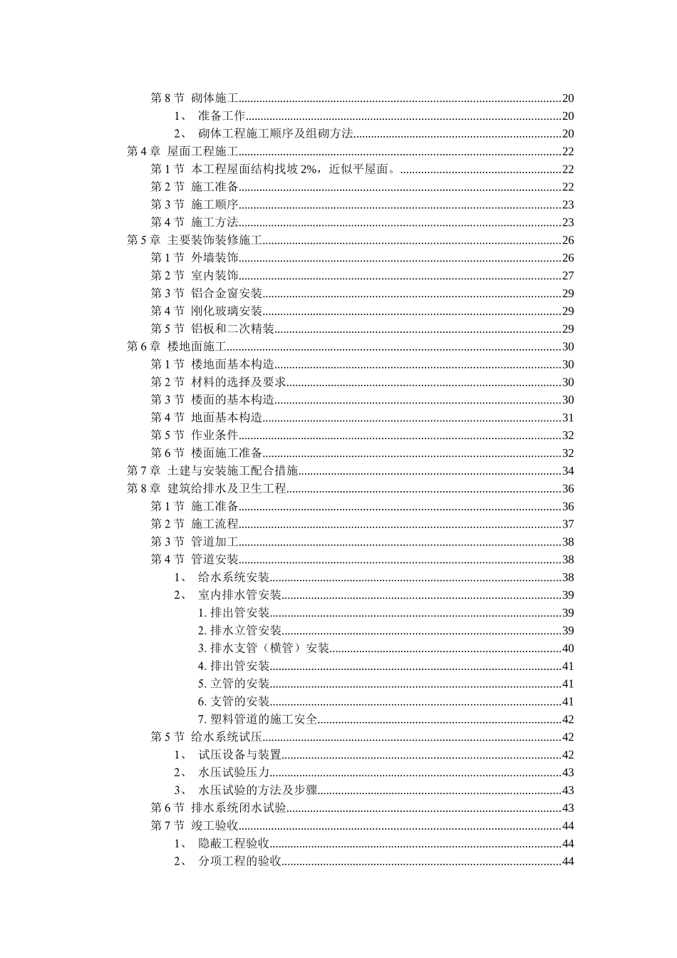 市某医院综合住院大楼施工组织设计_第2页