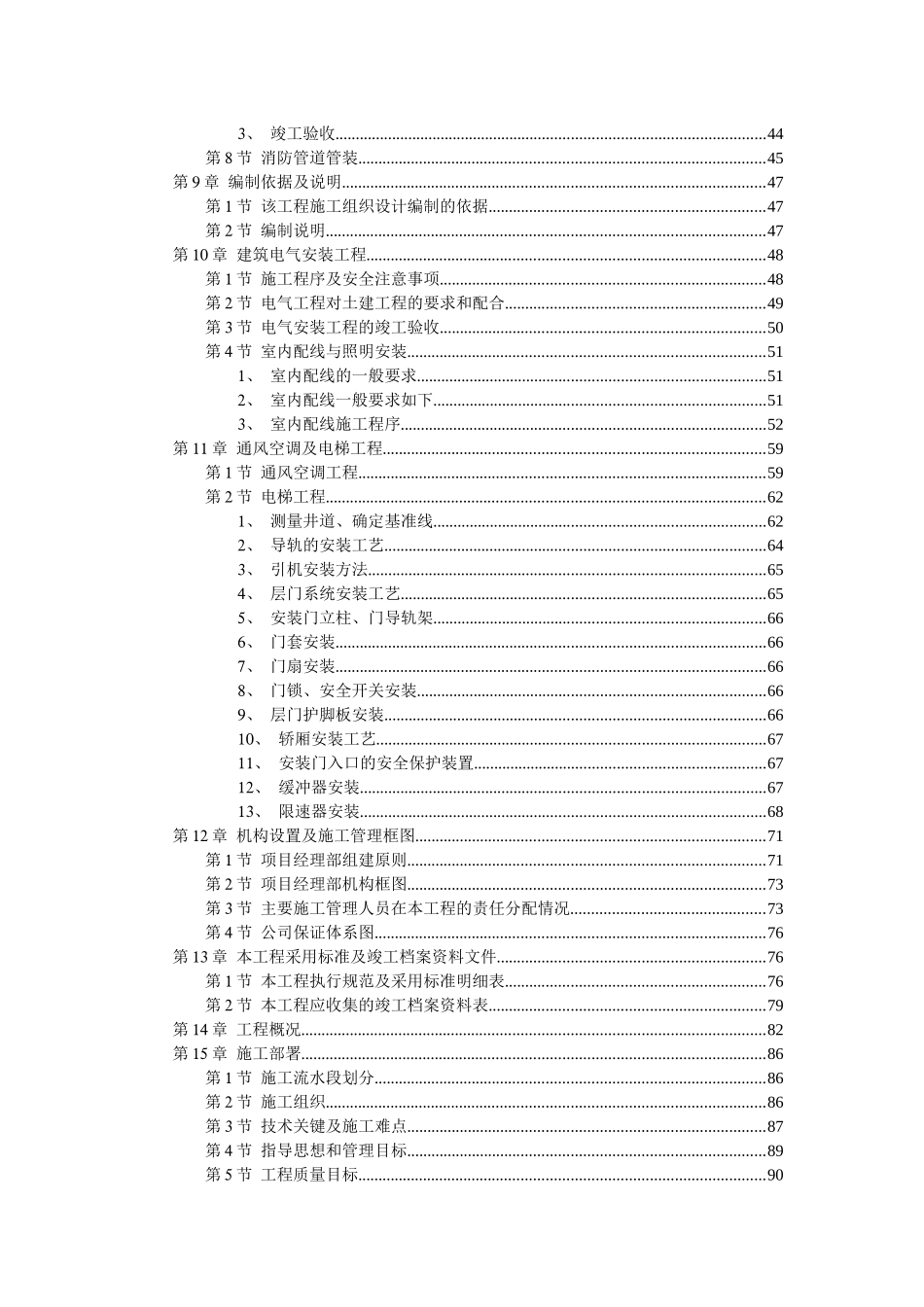 市某医院综合住院大楼施工组织设计_第3页