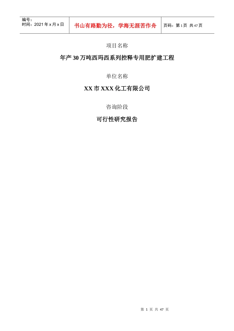 年产30万吨西玛西系列控释专用肥扩建工程可行性报告_第1页