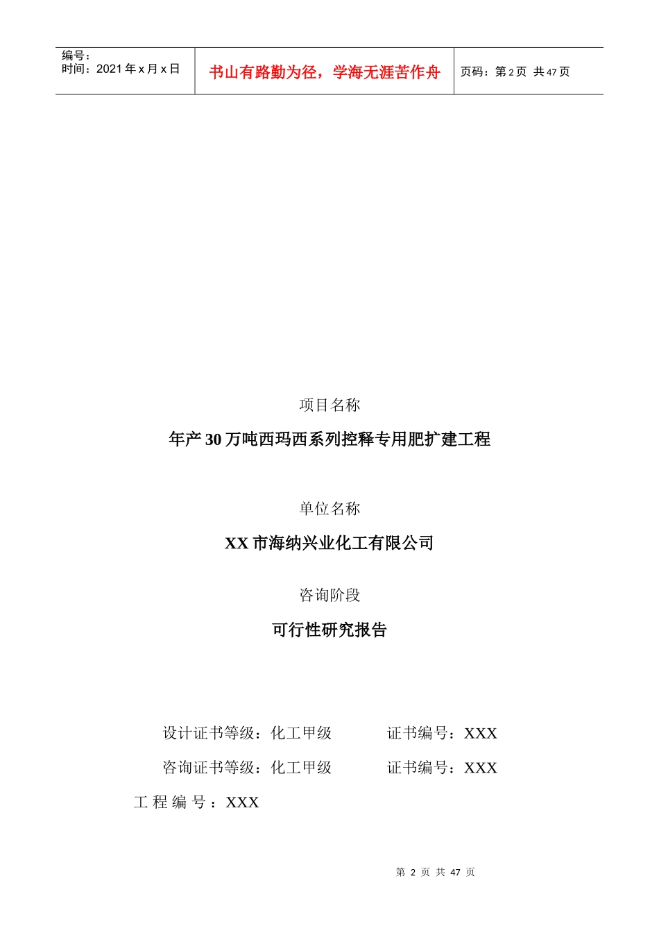 年产30万吨西玛西系列控释专用肥扩建工程可行性报告_第2页