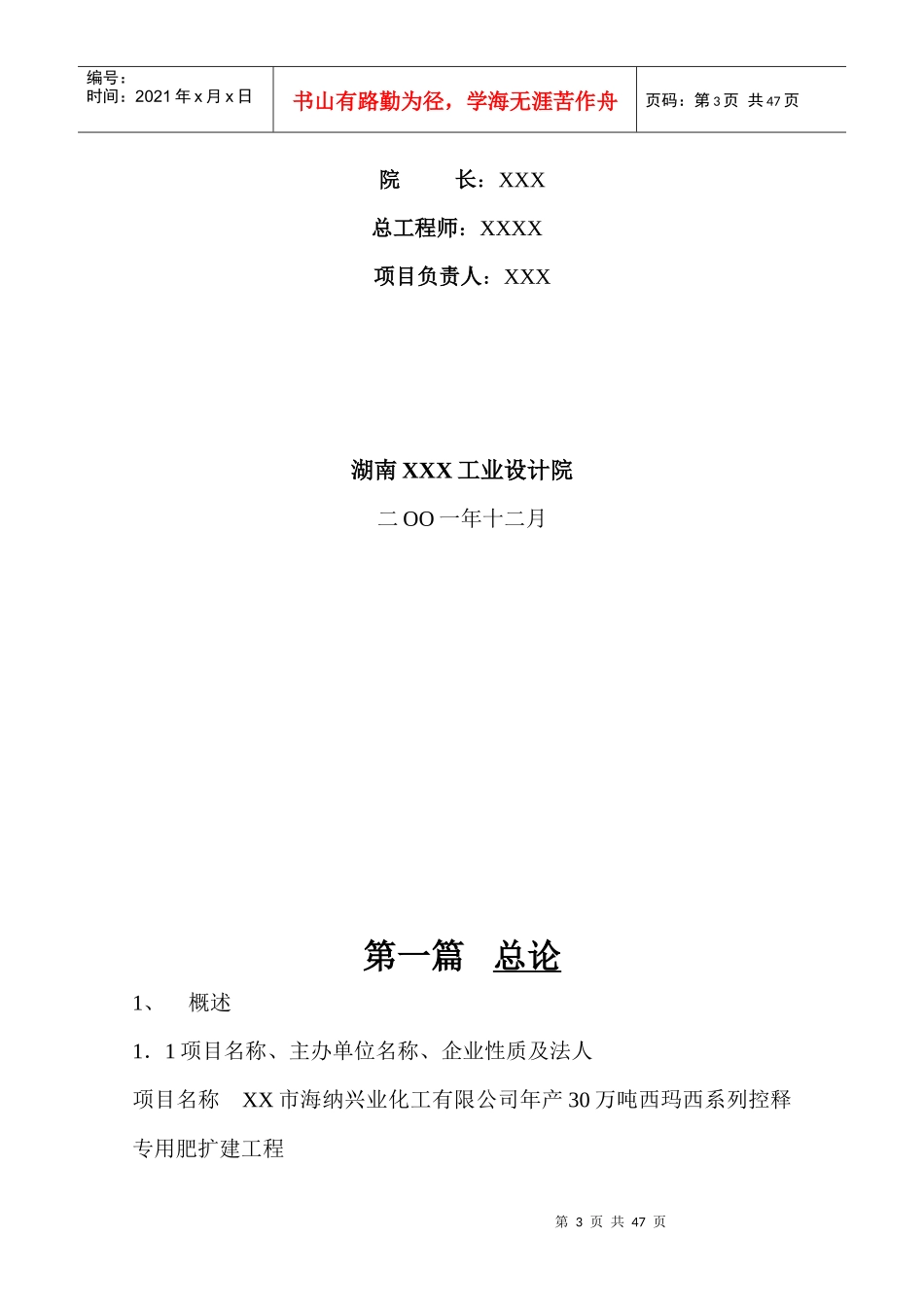 年产30万吨西玛西系列控释专用肥扩建工程可行性报告_第3页