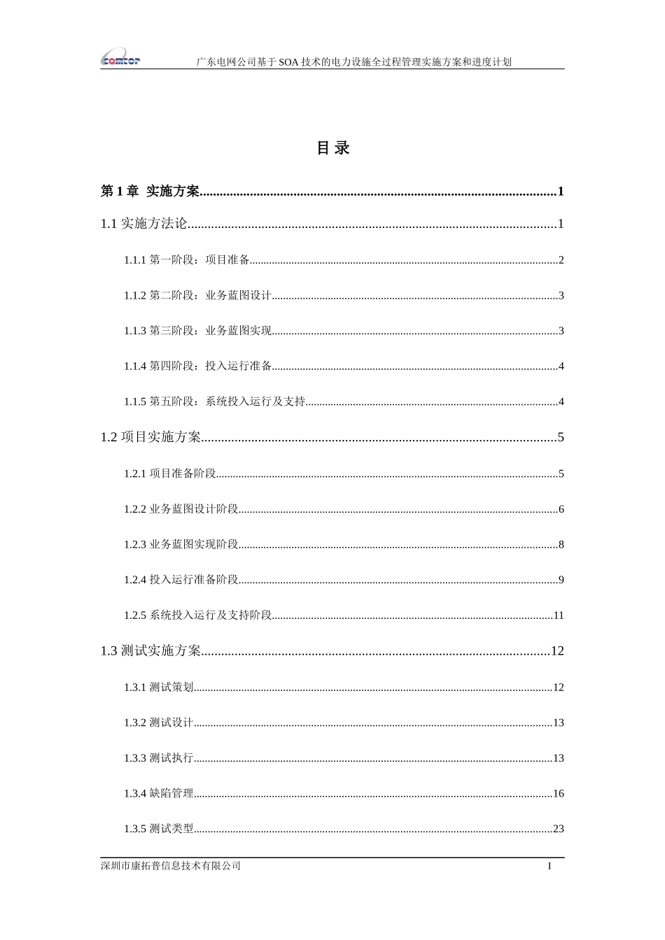 康拓普【项目实施的详细方案和进度计划】_第3页
