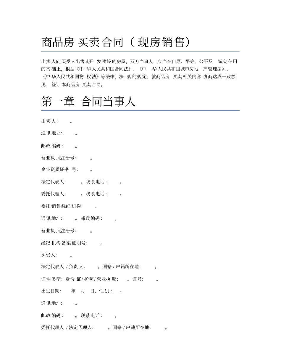 商品房买卖合同(现房销售)_第1页