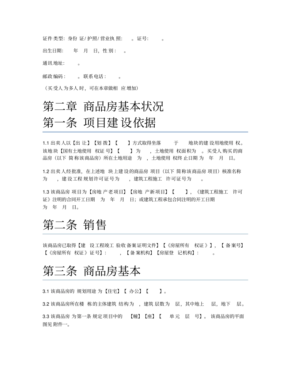 商品房买卖合同(现房销售)_第2页