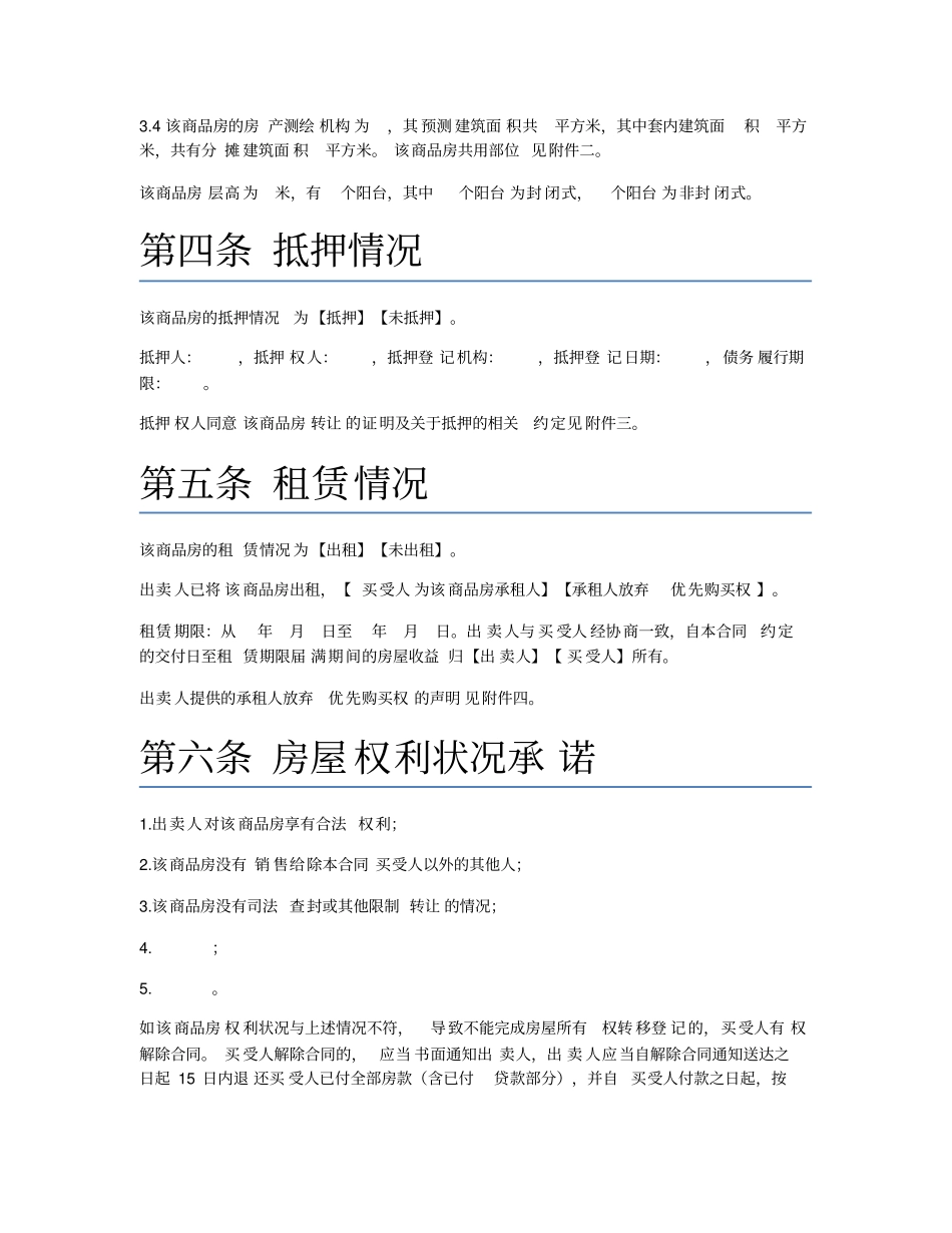 商品房买卖合同(现房销售)_第3页