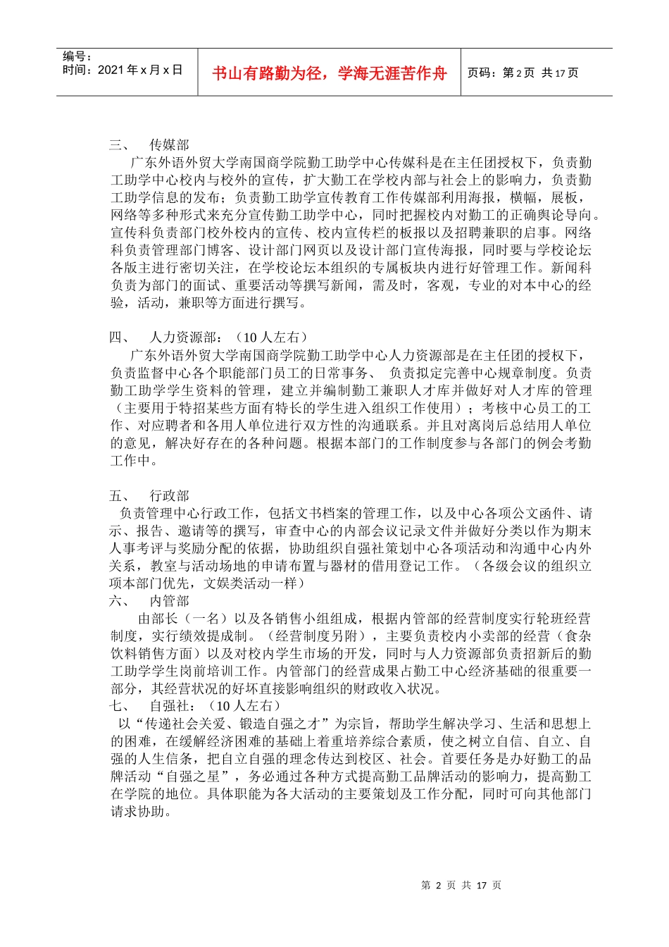 广东外语外贸大学南国商学院勤工助学中心规章制度_第2页