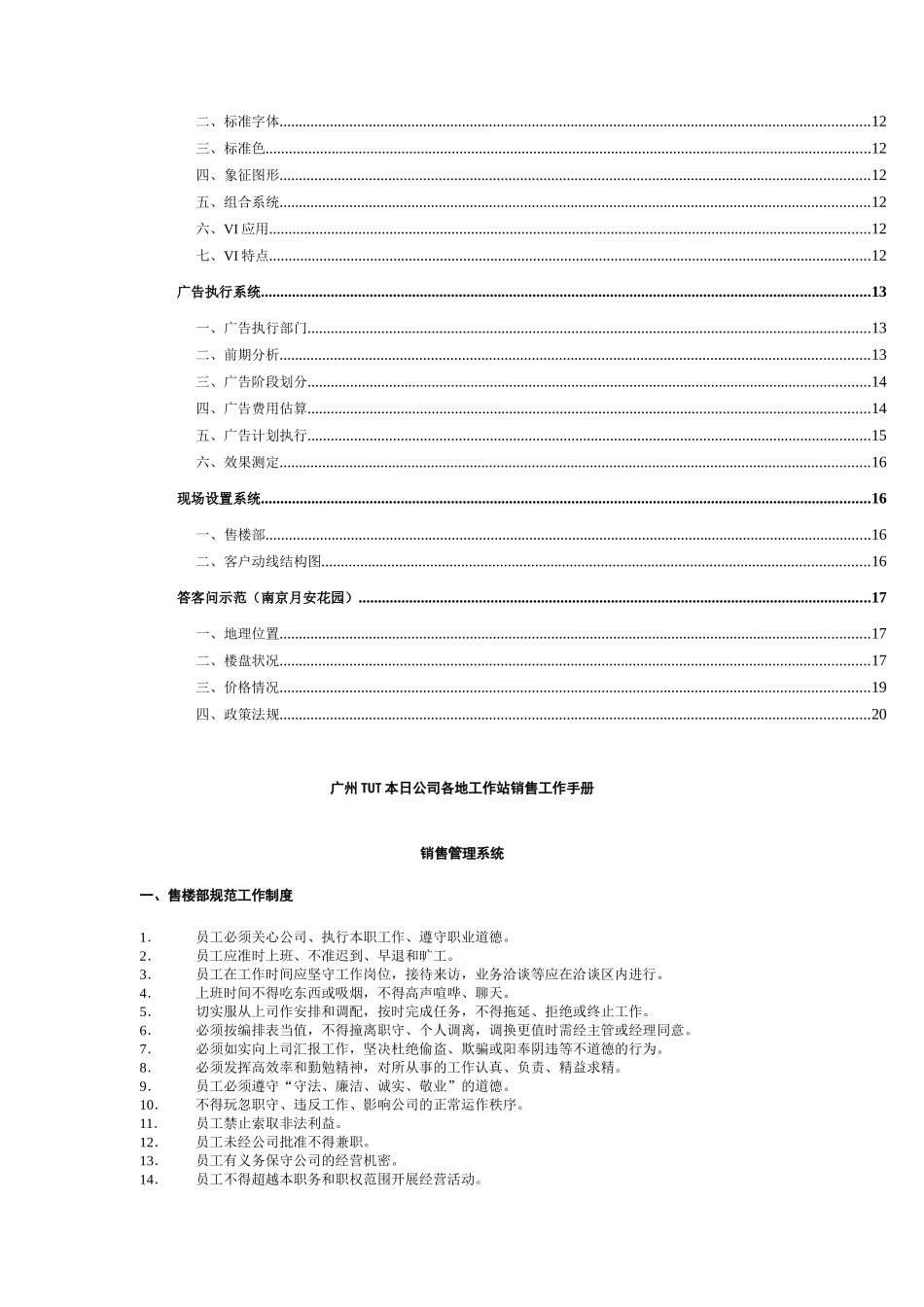 广州某公司各地工作站销售管理手册_第2页