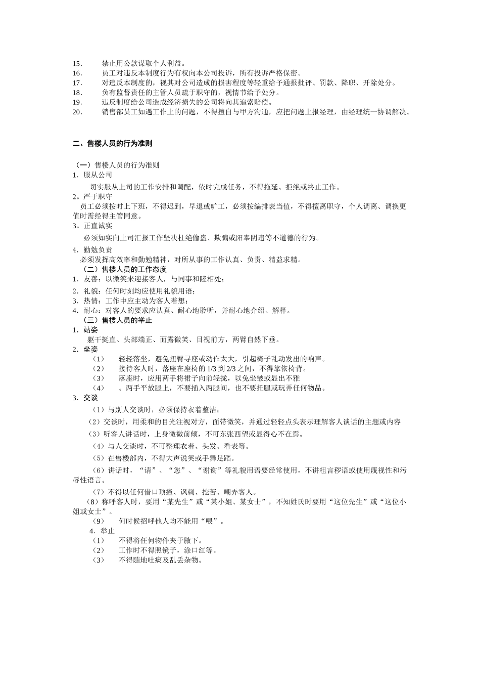 广州某公司各地工作站销售管理手册_第3页
