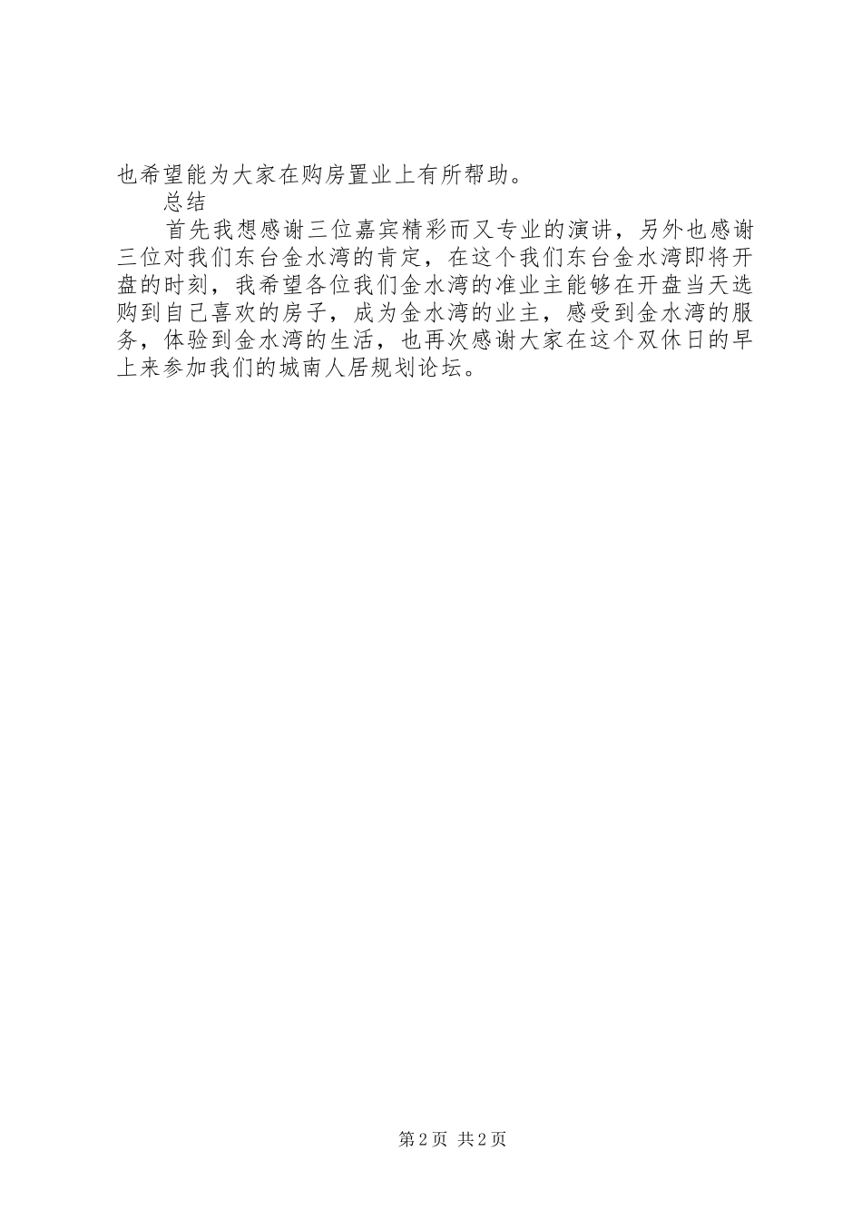 论坛开发商演讲致辞西班牙介绍_第2页