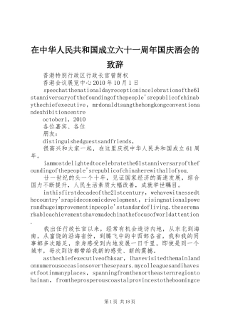 在中华人民共和国成立六十一周年国庆酒会的演讲致辞