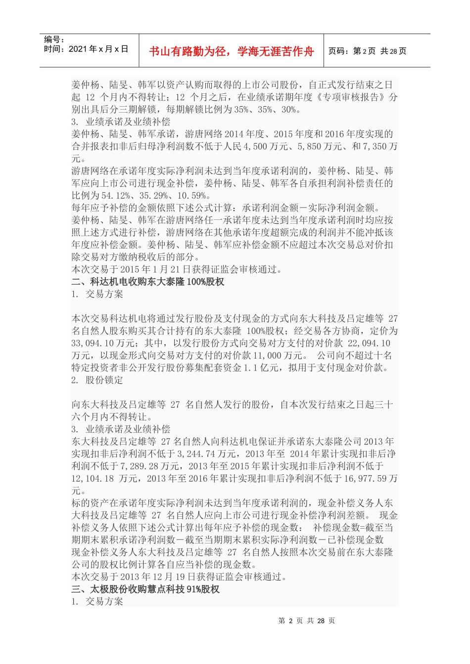 并购案例详解五大类业绩补偿方式_第2页