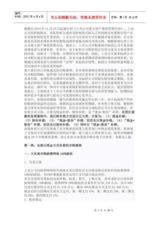 并购案例详解五大类业绩补偿方式