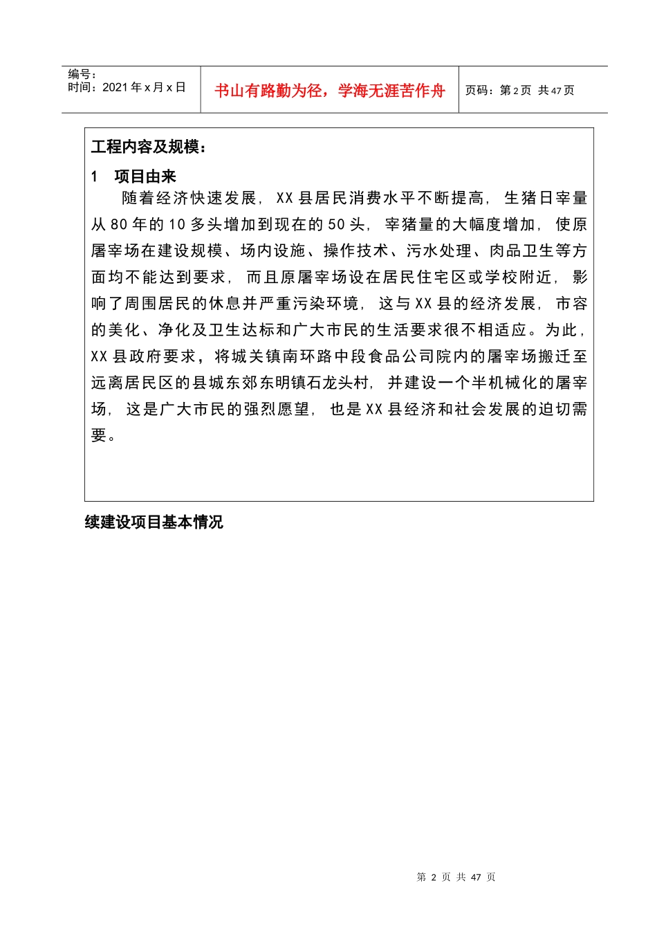 年屠宰生猪18万头生产管理及项目管理知识分析_第2页
