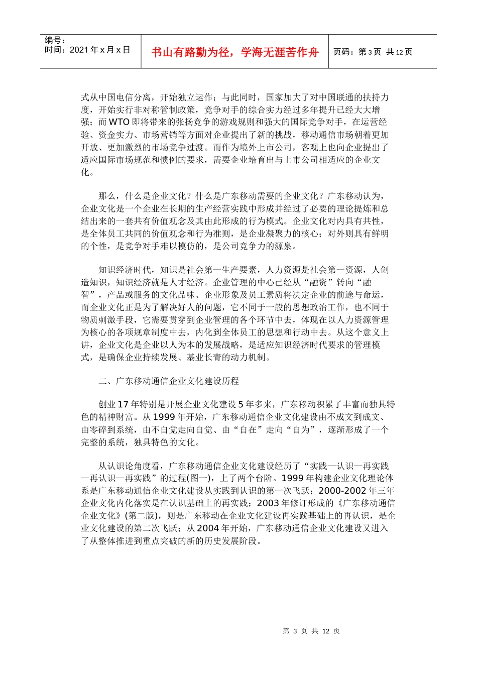 广东移动通信企业文化建设之旅_第3页