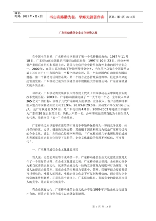 广东移动通信企业文化建设之旅