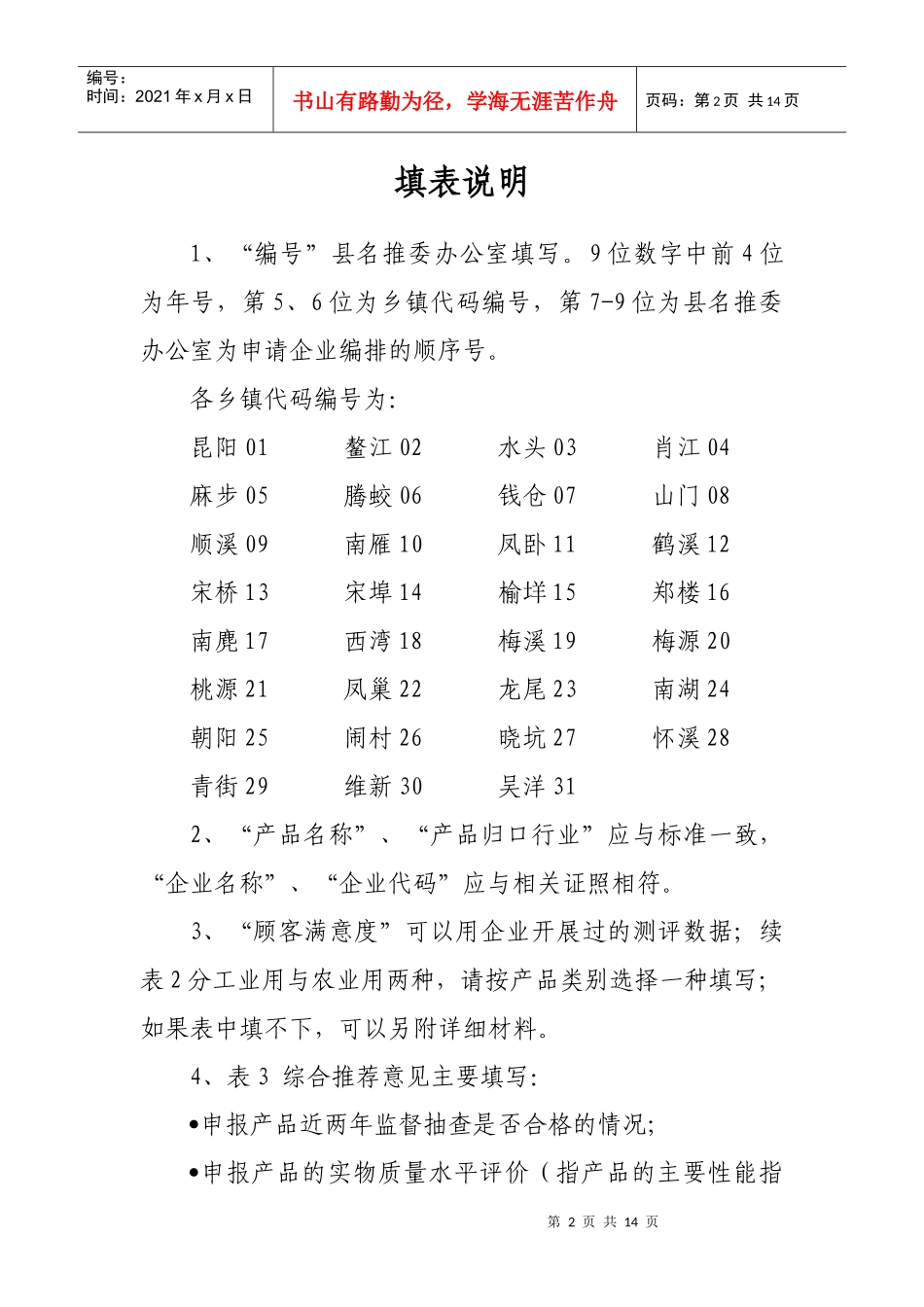 平阳名牌产品申请表_第2页