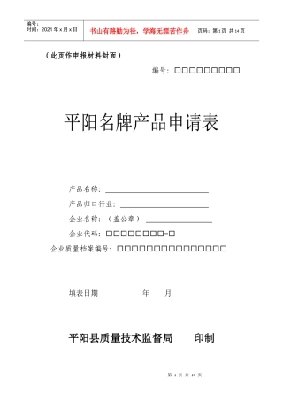 平阳名牌产品申请表