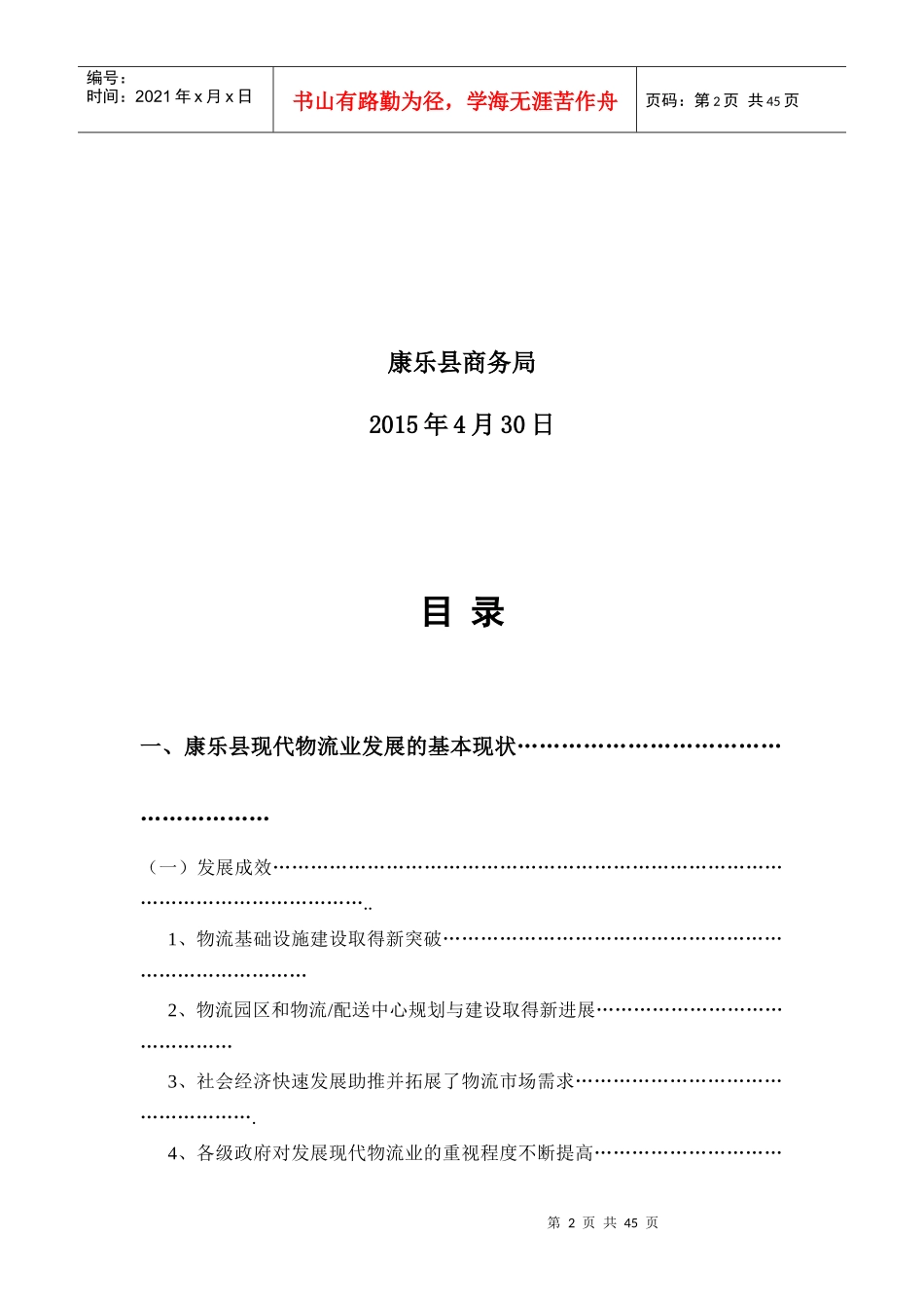 康乐县现代物流业“十三五”发展规划_第2页