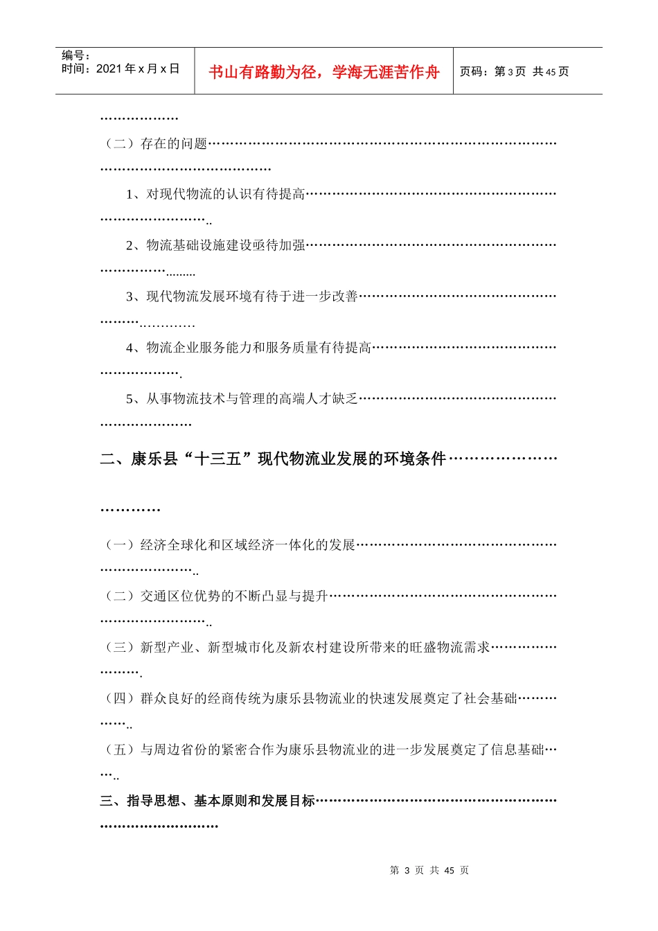 康乐县现代物流业“十三五”发展规划_第3页