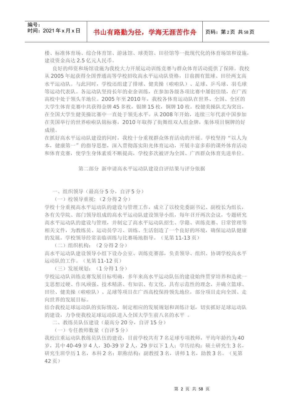 广西师范大学申报高水平运动队建设足球项目自评报告_第2页