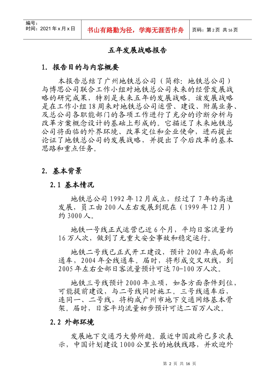 广州市地铁发展战略（DOC 14页）_第2页