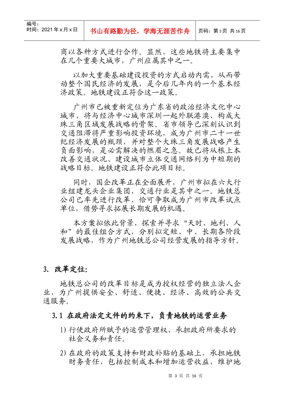 广州市地铁发展战略（DOC 14页）_第3页