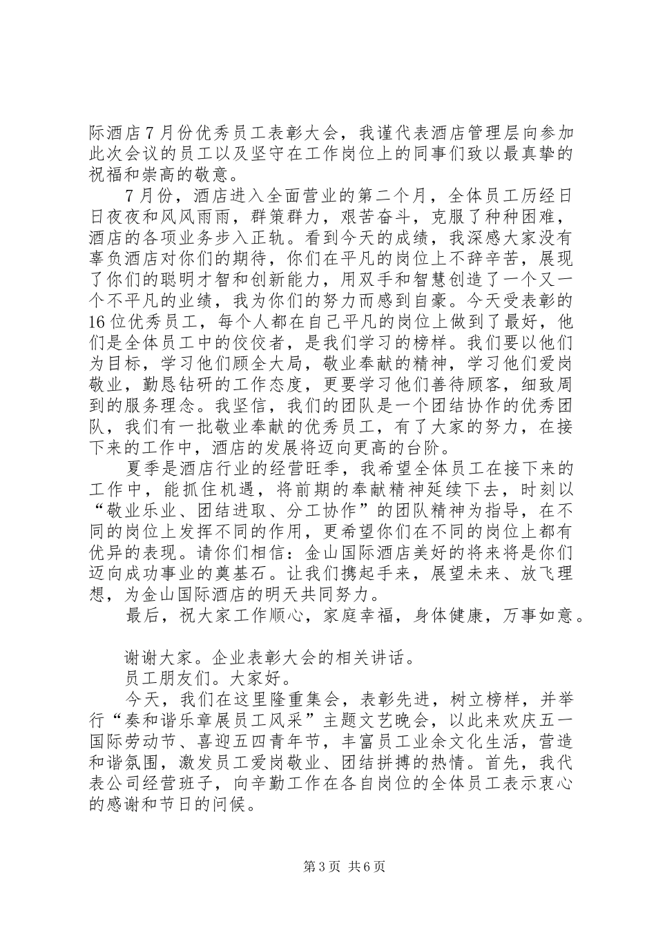 企业表彰大会发言_第3页