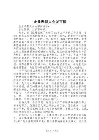 企业表彰大会发言