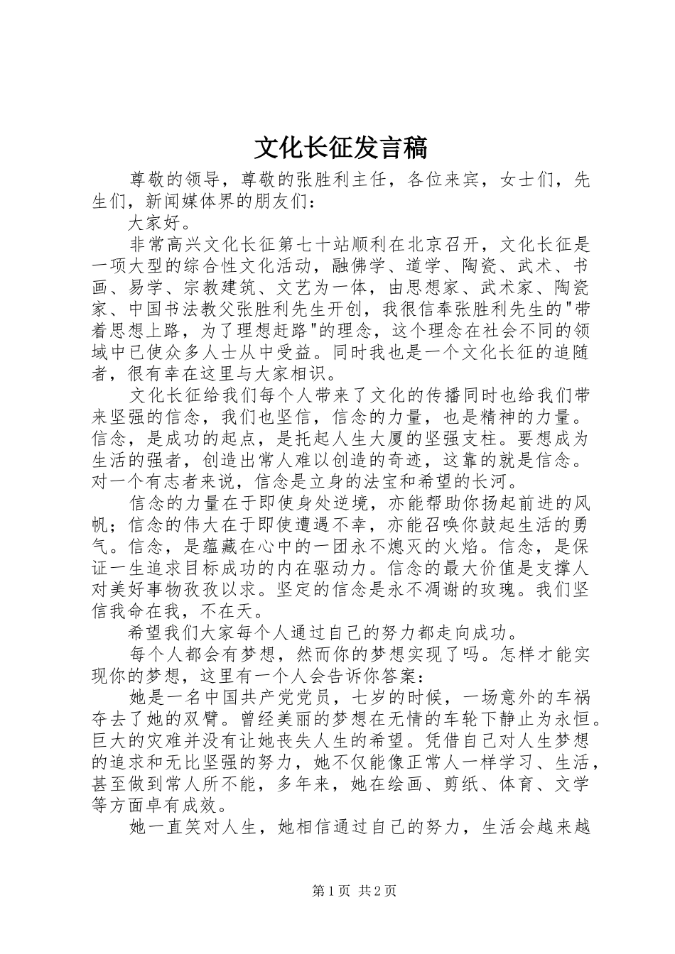 文化长征发言_第1页