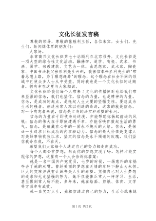 文化长征发言