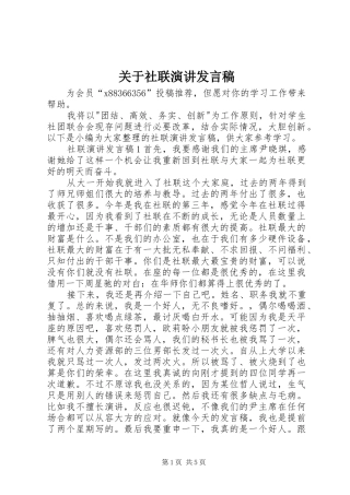关于社联演讲发言