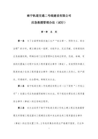 应急救援管理办法