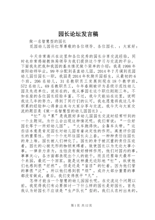 园长论坛发言稿范文