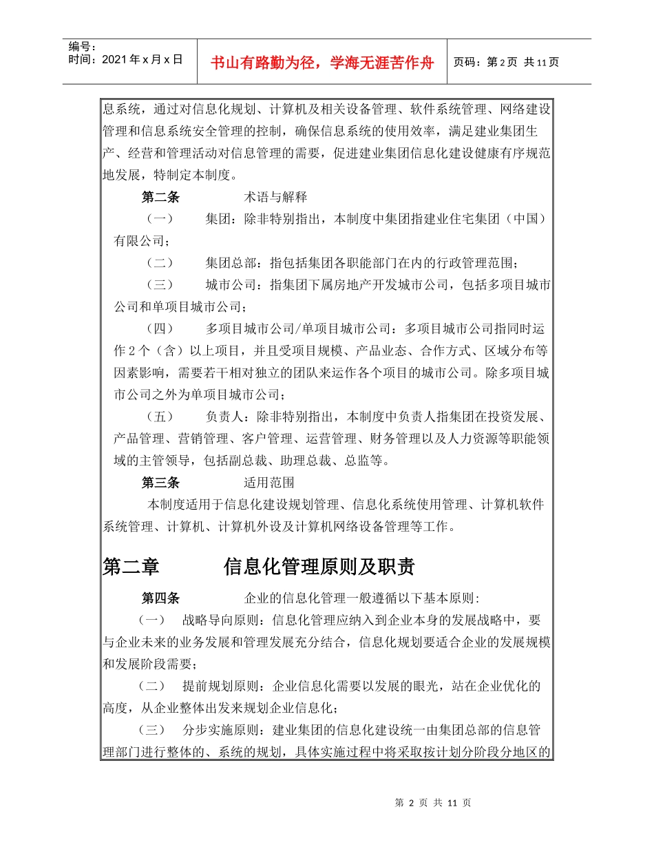 建业集团信息化管理制度_第2页