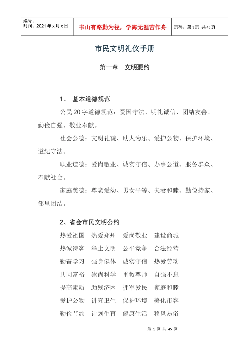 市民文明礼仪手册_第1页