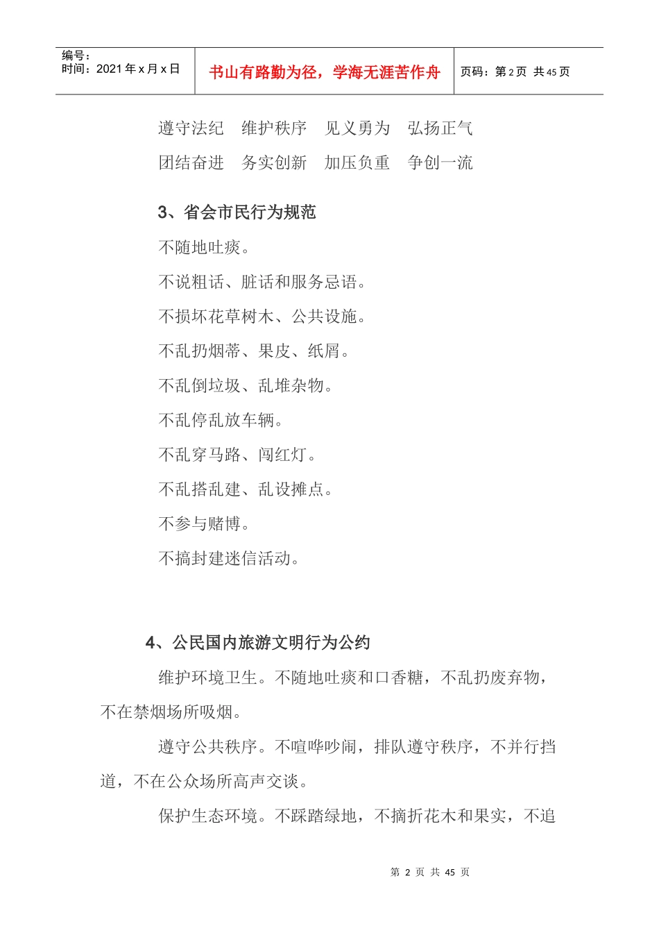 市民文明礼仪手册_第2页