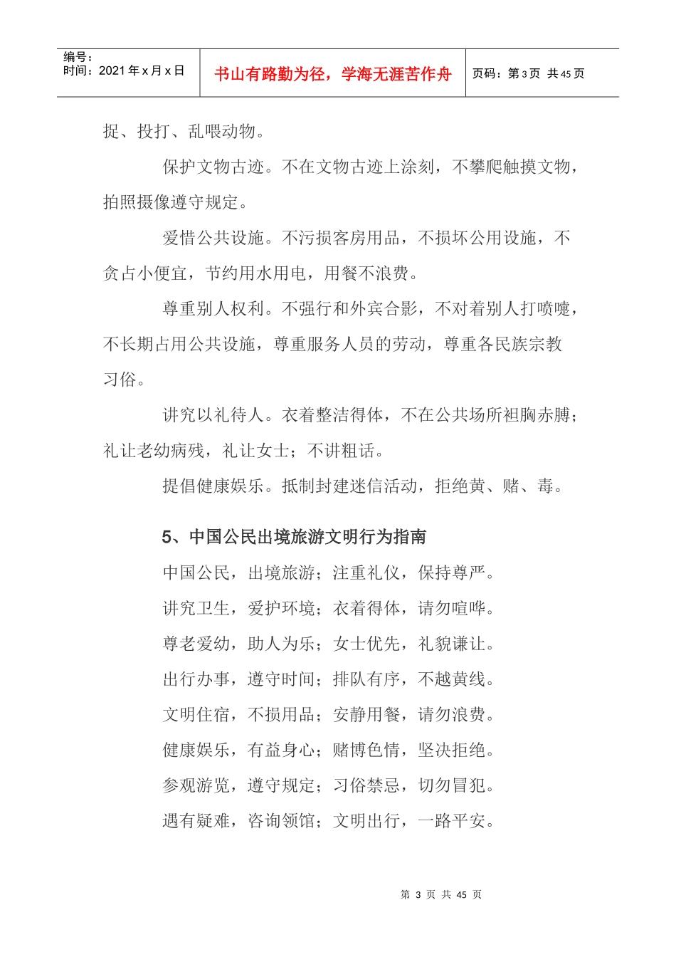 市民文明礼仪手册_第3页