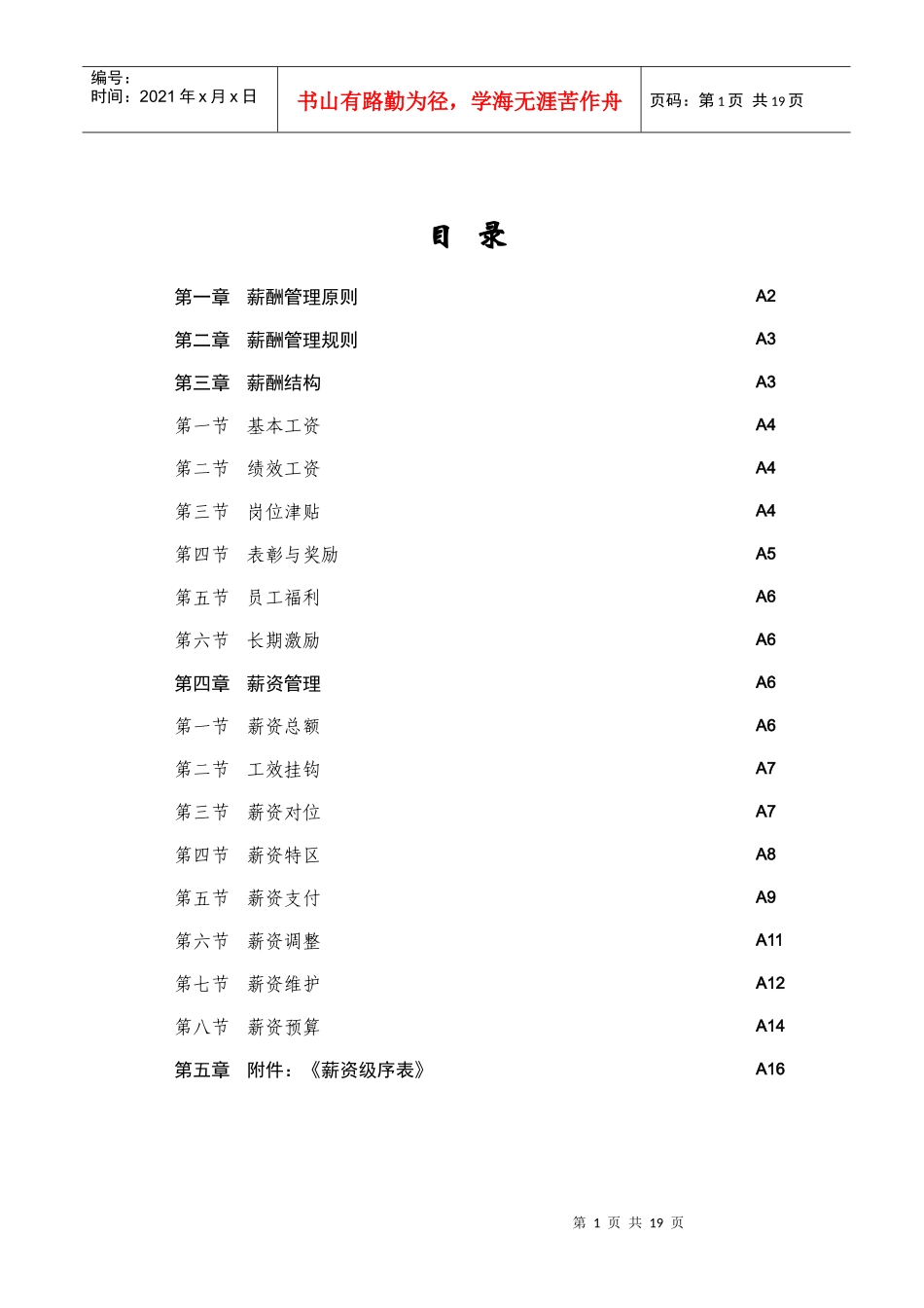 广东大地集团薪酬管理办法_第1页