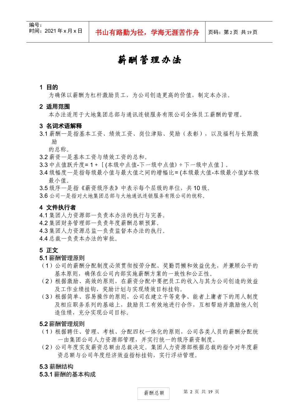 广东大地集团薪酬管理办法_第2页