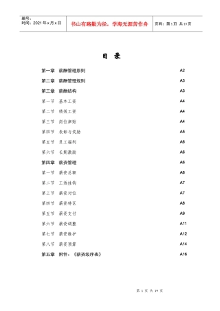 广东大地集团薪酬管理办法