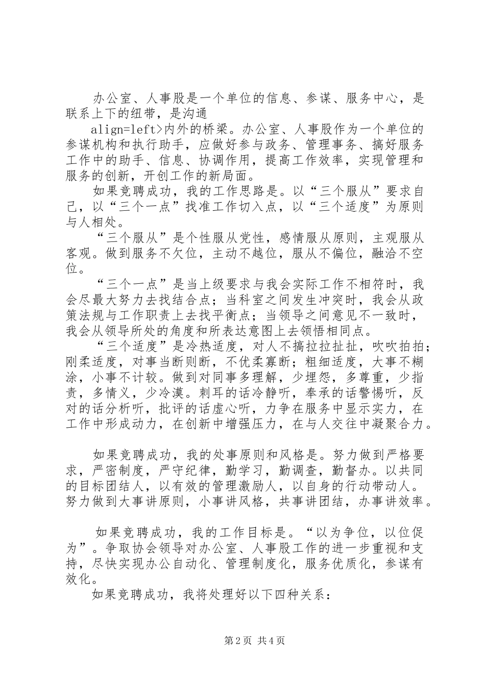 办公室主任竞聘演说_第2页