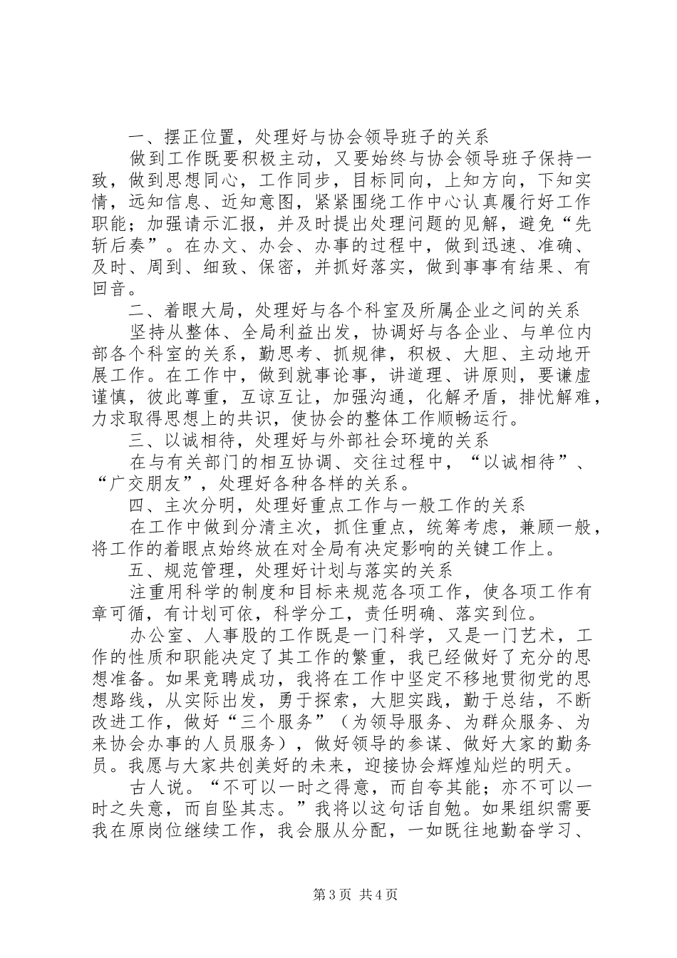 办公室主任竞聘演说_第3页