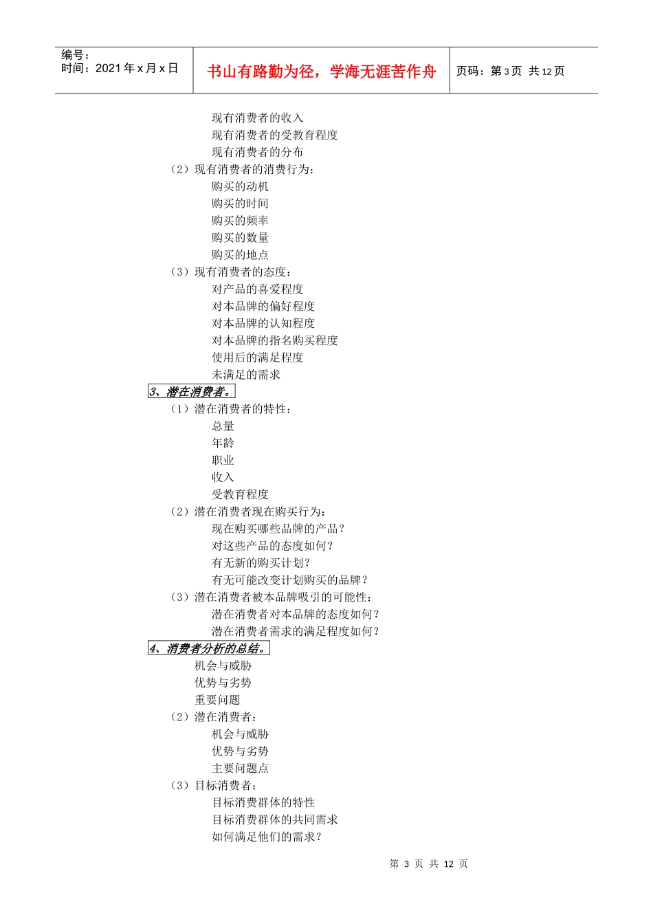 广告策划书的一般模式)_第3页